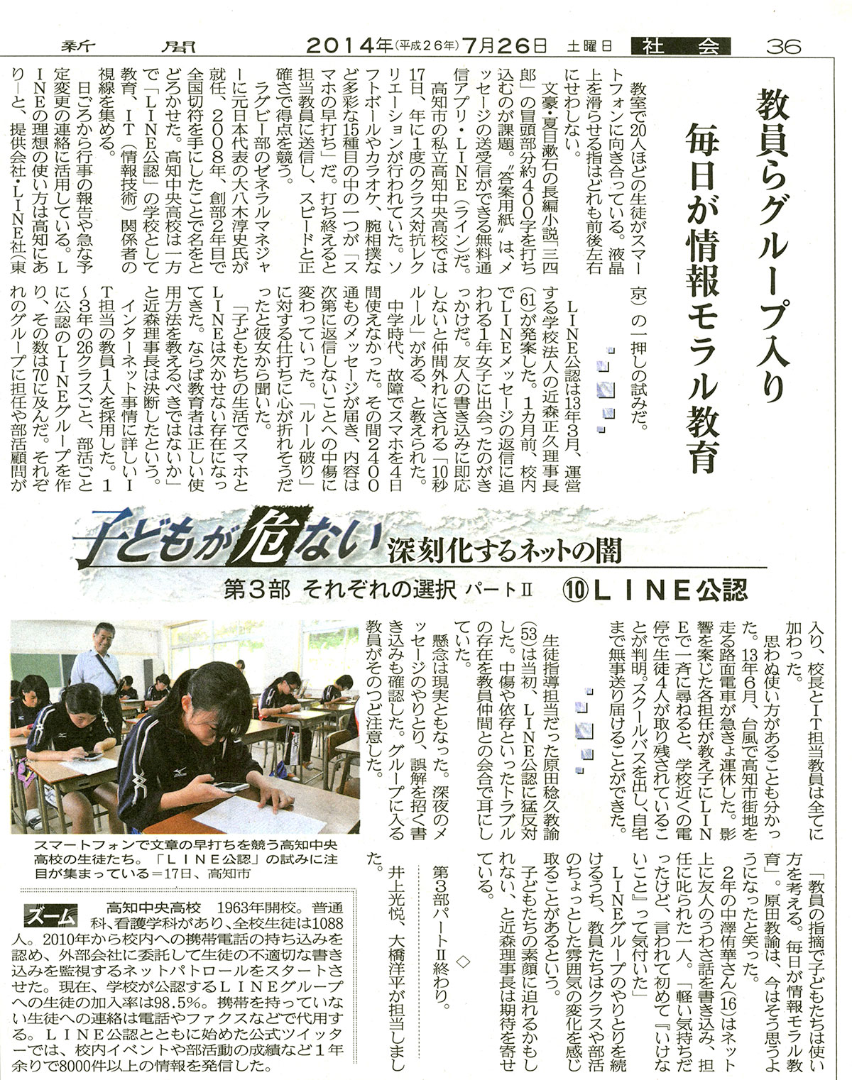 2014年7月26日 山陽新聞掲載
