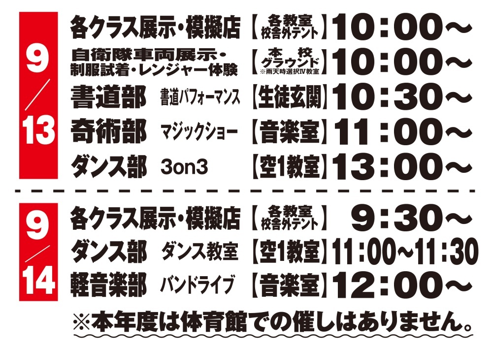 催し物タイムスケジュール-01.jpg