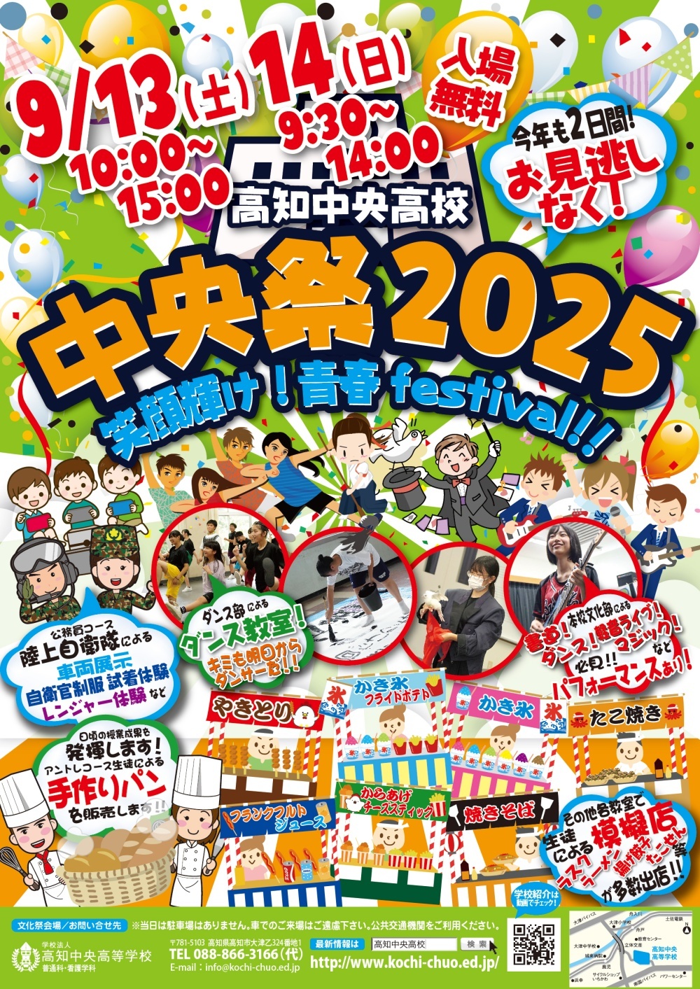 2025文化祭A3ポスター-01.jpg